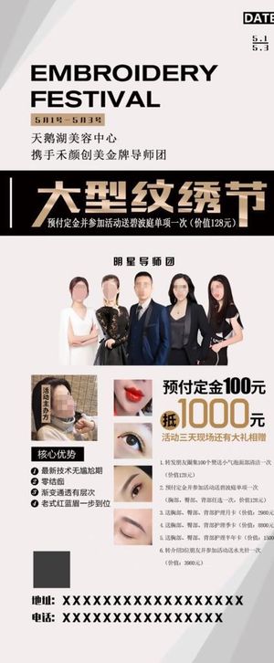 美容促销活动纹绣行业韩式半永久图片