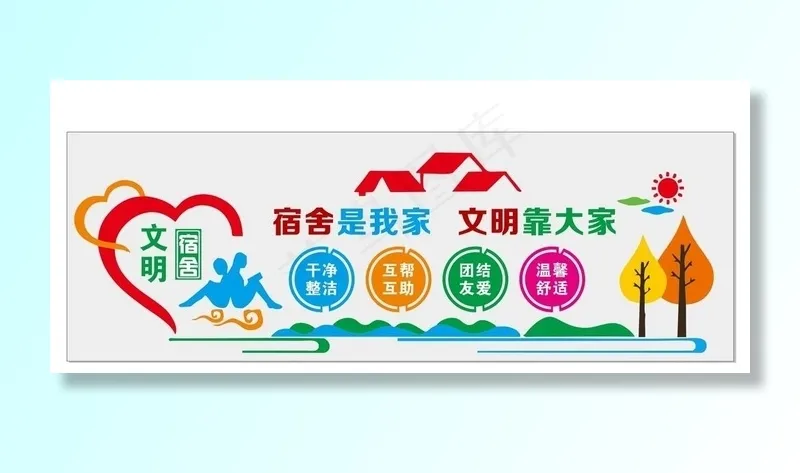 宿舍文化墙图片cdr矢量模版下载