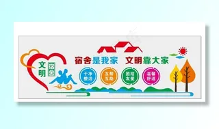 宿舍文化墙图片