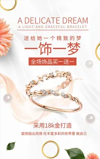珠宝首饰海报图片