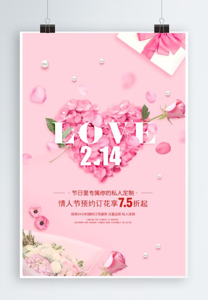 粉色浪漫情人节海报图片