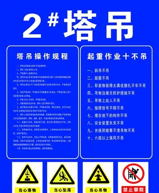 塔吊操作规程图片