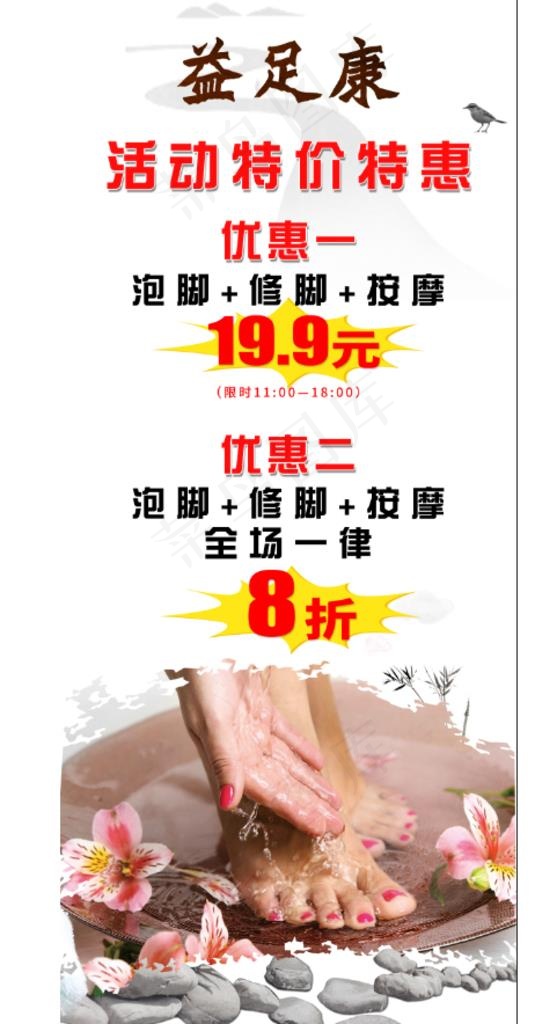 足疗 修脚 按摩 益足康图片(4724x10630)psd模版下载