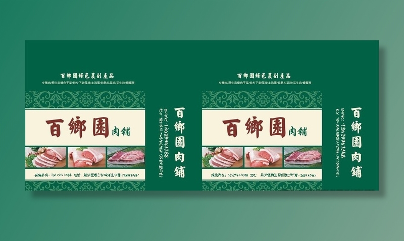 猪肉包装盒图片cdr矢量模版下载