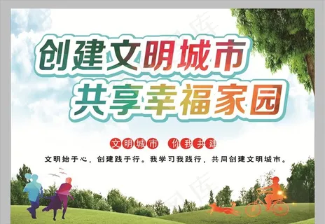 创建文明城市图片