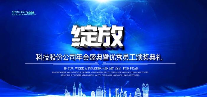 绽放微商蓝色年会背景图片(4724x2362)psd模版下载