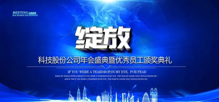 绽放微商蓝色年会背景图片(4724x2362)psd模版下载