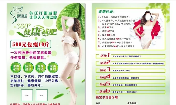 减肥宣传单图片cdr矢量模版下载