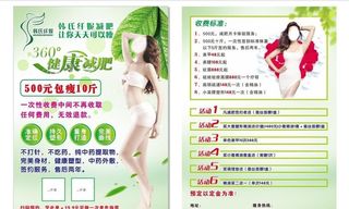 减肥宣传单图片