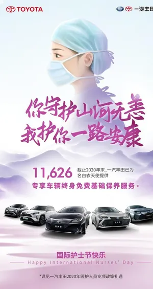丰田护士节海报图片