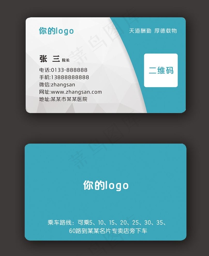 医院类圆角名片模板图片