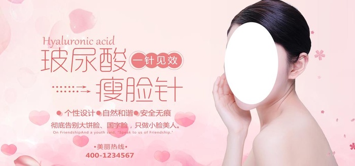 破尿酸瘦脸针图片(7087x3543)psd模版下载