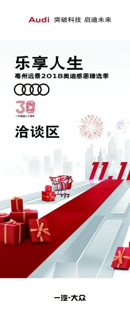 奥迪双十一图片(3130x7067)psd模版下载