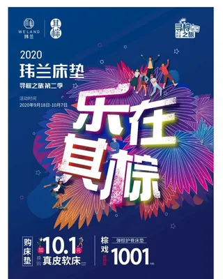 玮兰床垫广告图片