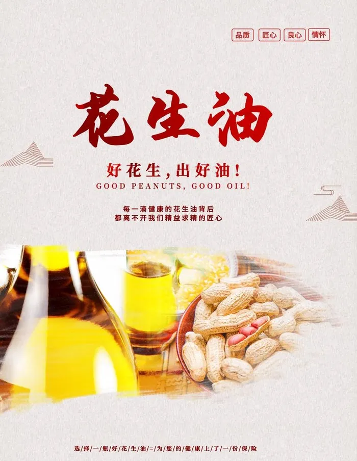 花生油图片(3000x4000)psd模版下载