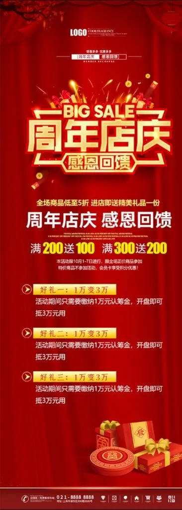 红色喜庆周年庆促销活动宣传易拉图片(4134x10630)psd模版下载