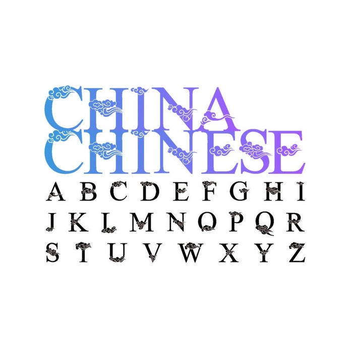 中国祥云字体图片