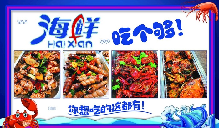 捞汁海鲜图片(5118x3150)psd模版下载