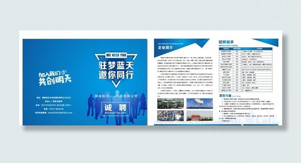 蓝色简约商务招聘双面折页宣传单图片