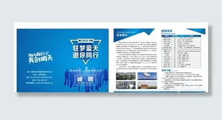 蓝色简约商务招聘双面折页宣传单图片