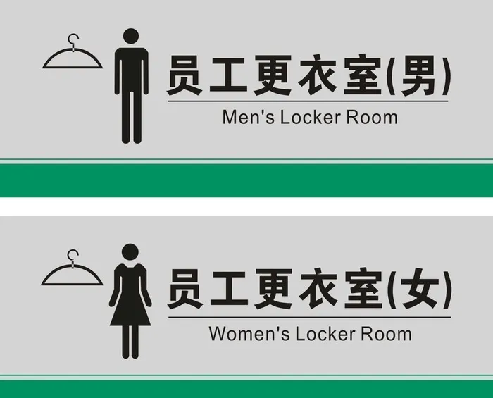 男女更衣室图片