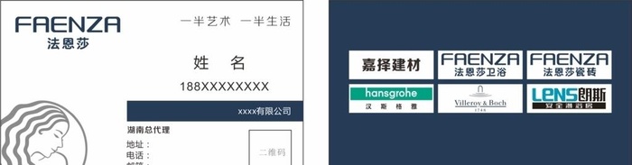 法恩莎卫浴瓷砖名片图片cdr矢量模版下载