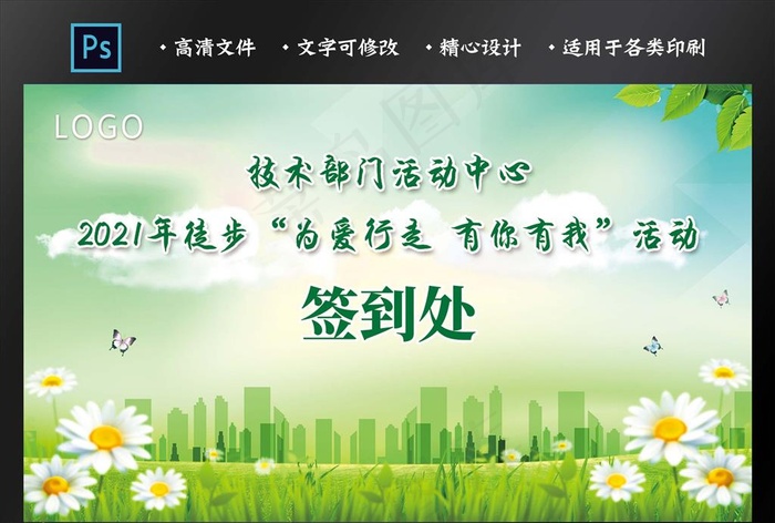 签到处图片(1417x850)psd模版下载