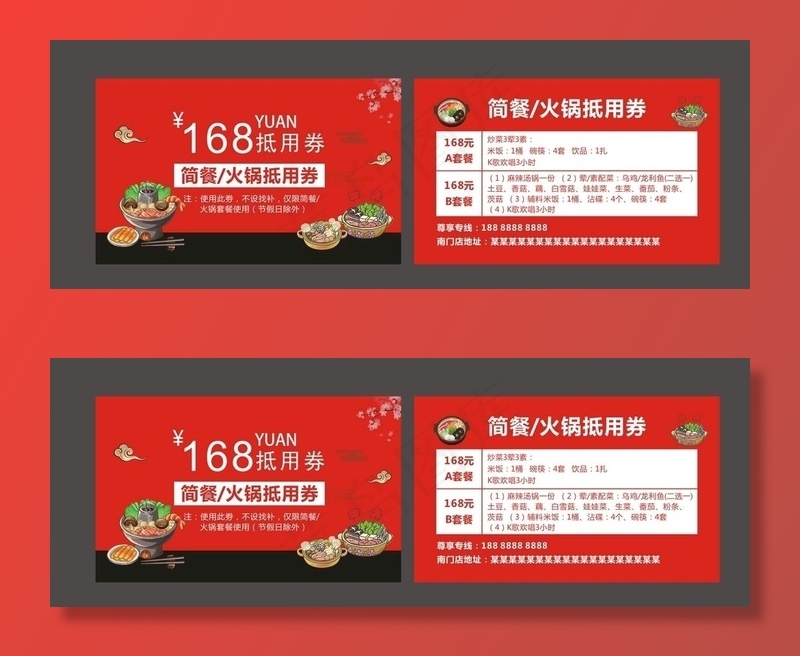 火锅抵用券图片