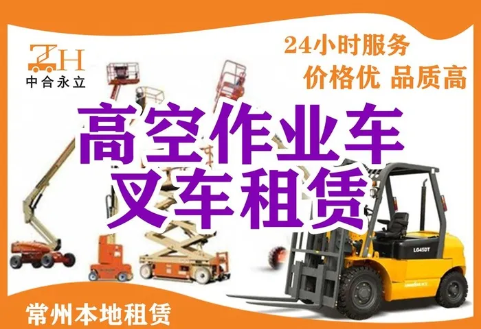 叉车租赁广告图片(2859x2049)psd模版下载