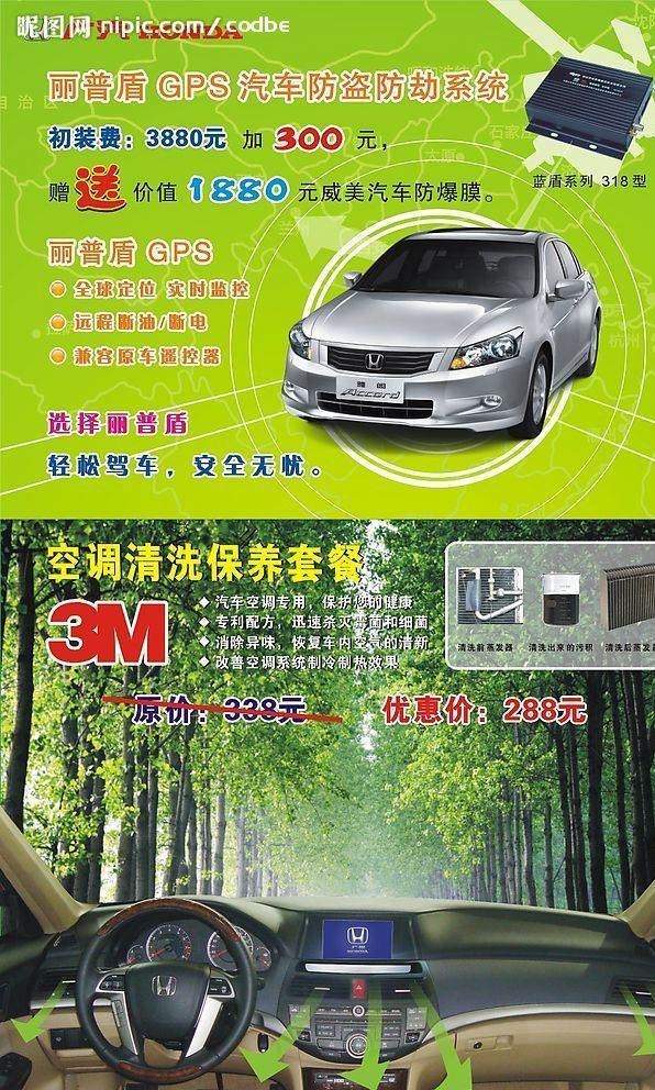 GPS防盗 汽车空调图片cdr矢量模版下载