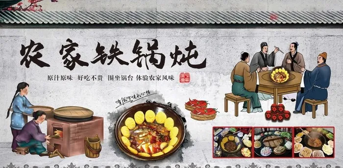农家铁锅炖图片(6791x3543)psd模版下载