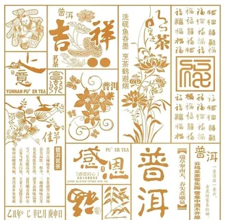 普洱茶福图片 普洱茶福图片