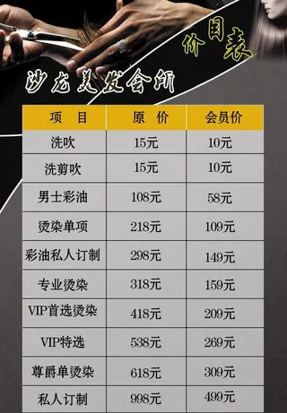 剪发价目表图片