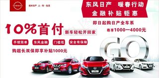 东风日产购车节图片