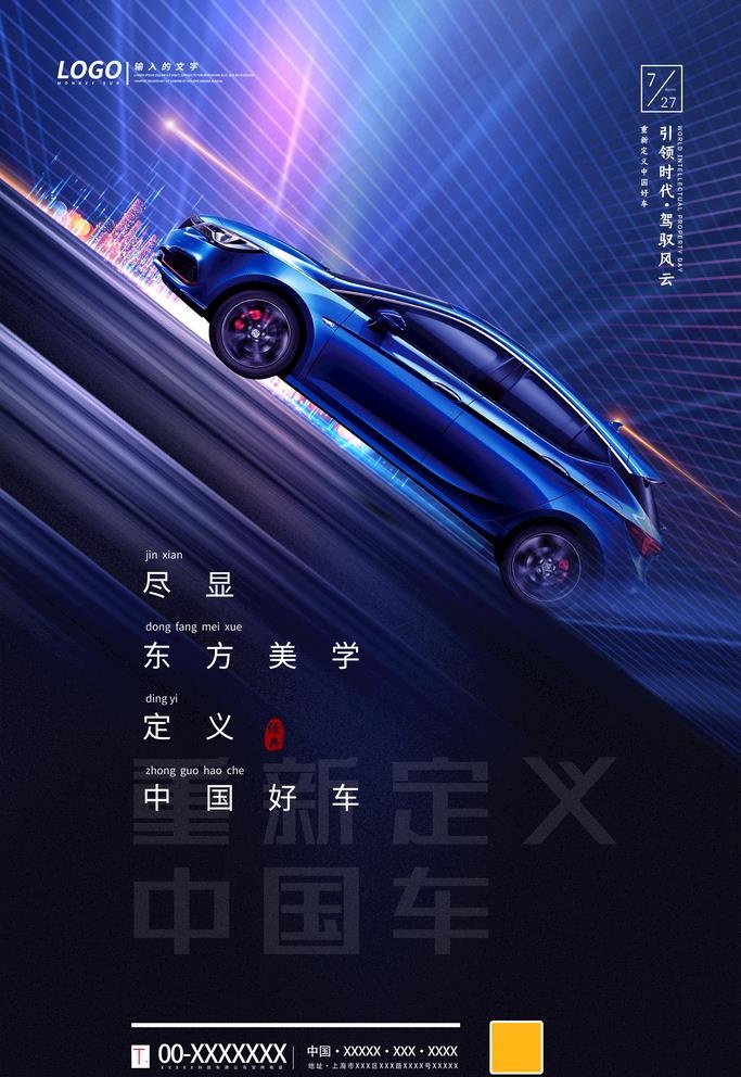 汽车图片psd模版下载