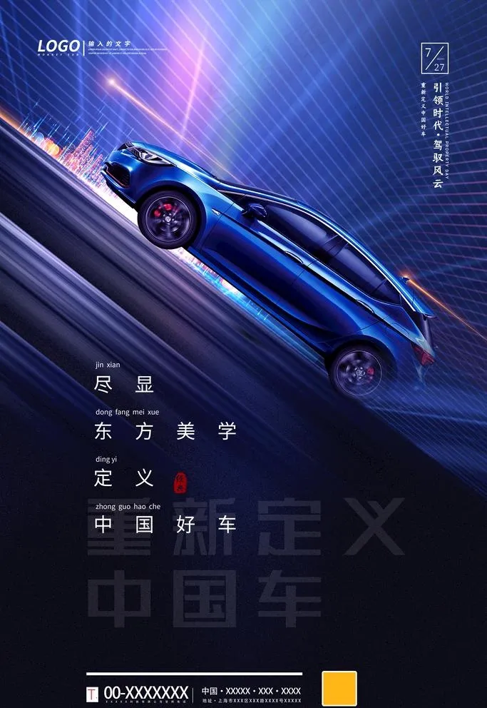 汽车图片psd模版下载