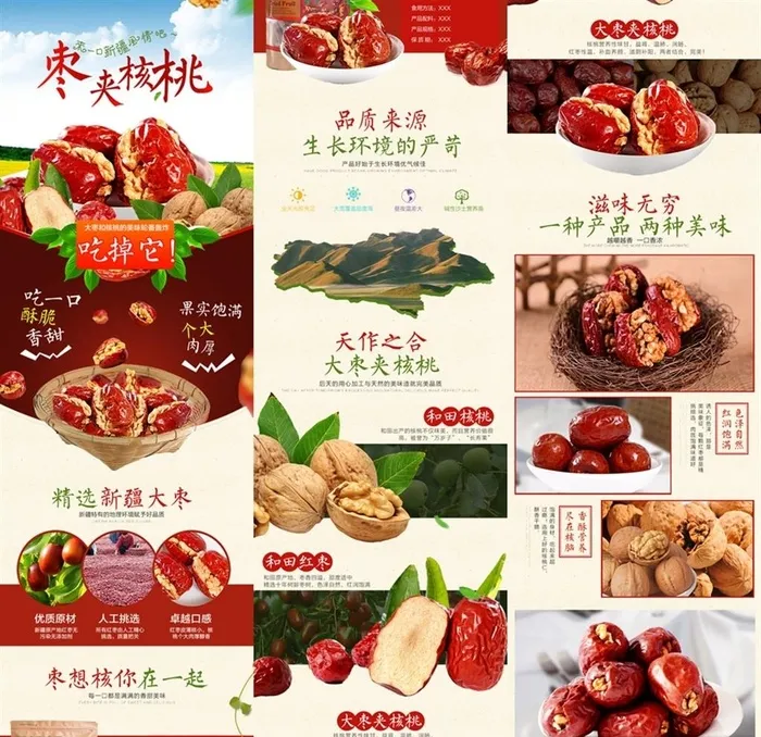 枣夹核桃详情页模板图片(790x6933)psd模版下载