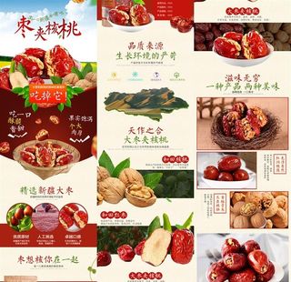 枣夹核桃详情页模板图片