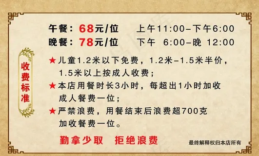 收费 标准 自助餐  图片