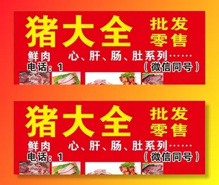 猪肉牌匾图片