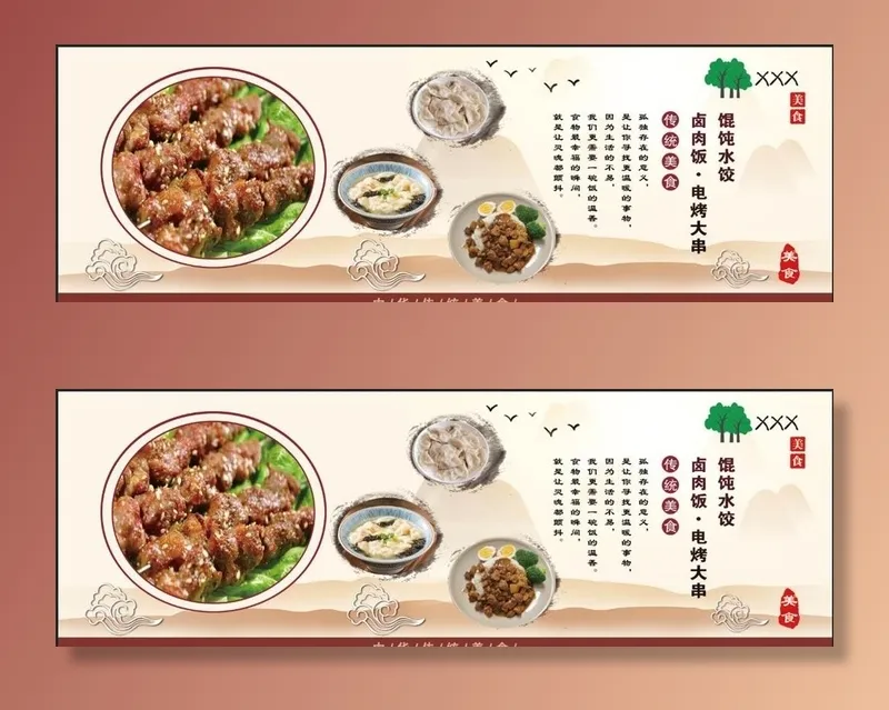 美食海报图片(7008x2520)psd模版下载