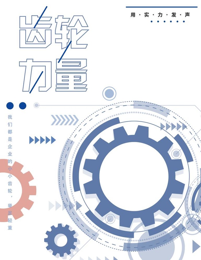 齿轮力量图片(7087x9449)psd模版下载