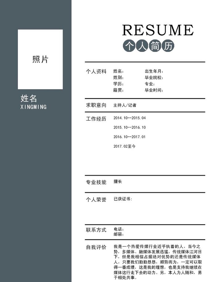 简历图片(822x1106)psd模版下载