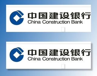 中国建设银行图片