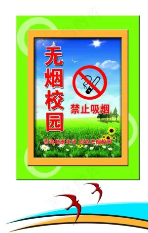 无烟校园图片