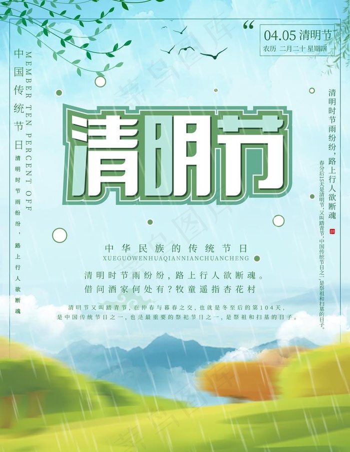 清明节 宣传单  彩页 海报图片psd模版下载