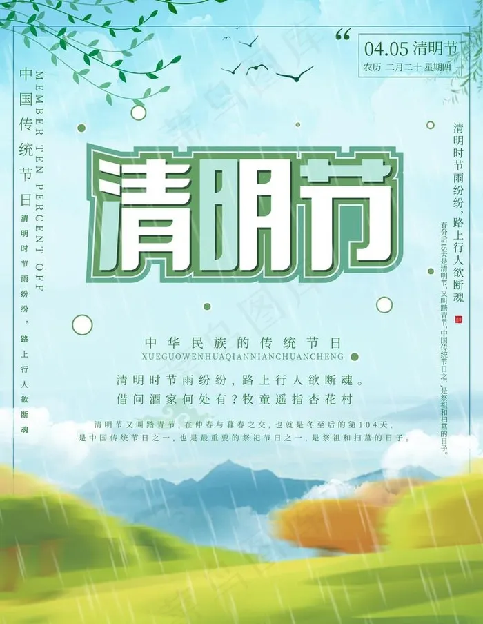 清明节 宣传单  彩页 海报图片psd模版下载