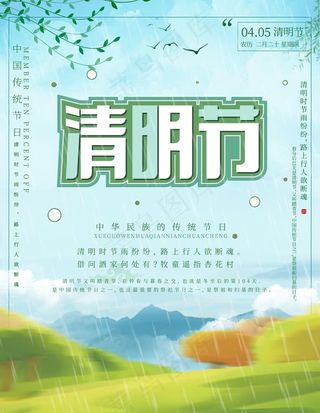 清明节 宣传单  彩页 海报图片