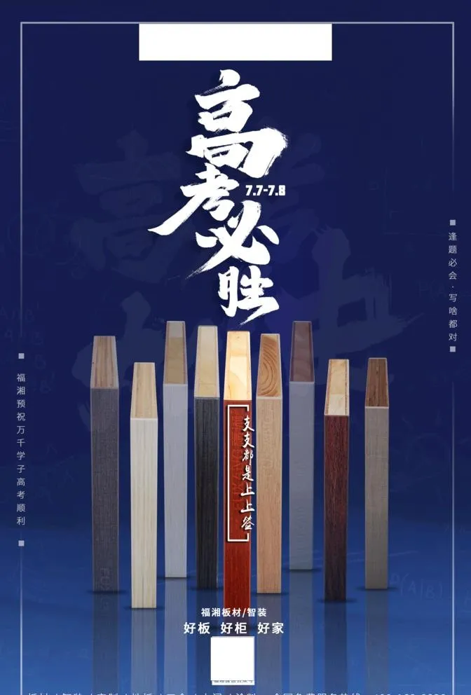 高考海报图片(2604x3968)psd模版下载