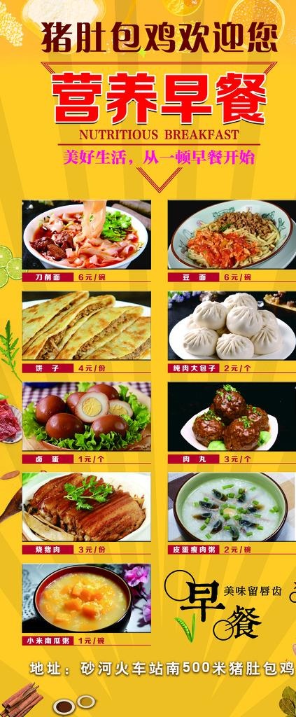早餐 快餐展架图片(2835X6378(DPI:90))psd模版下载